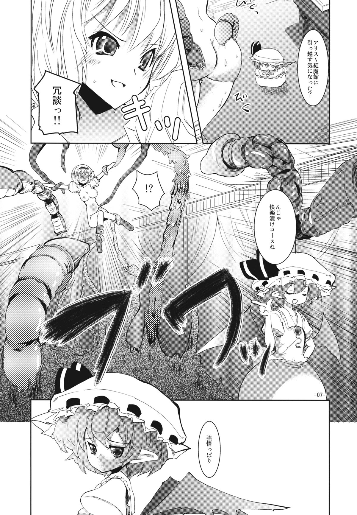 (C79) (同人誌) [山賊の唄 (宝あきひと)] レミアリで触手 (東方)