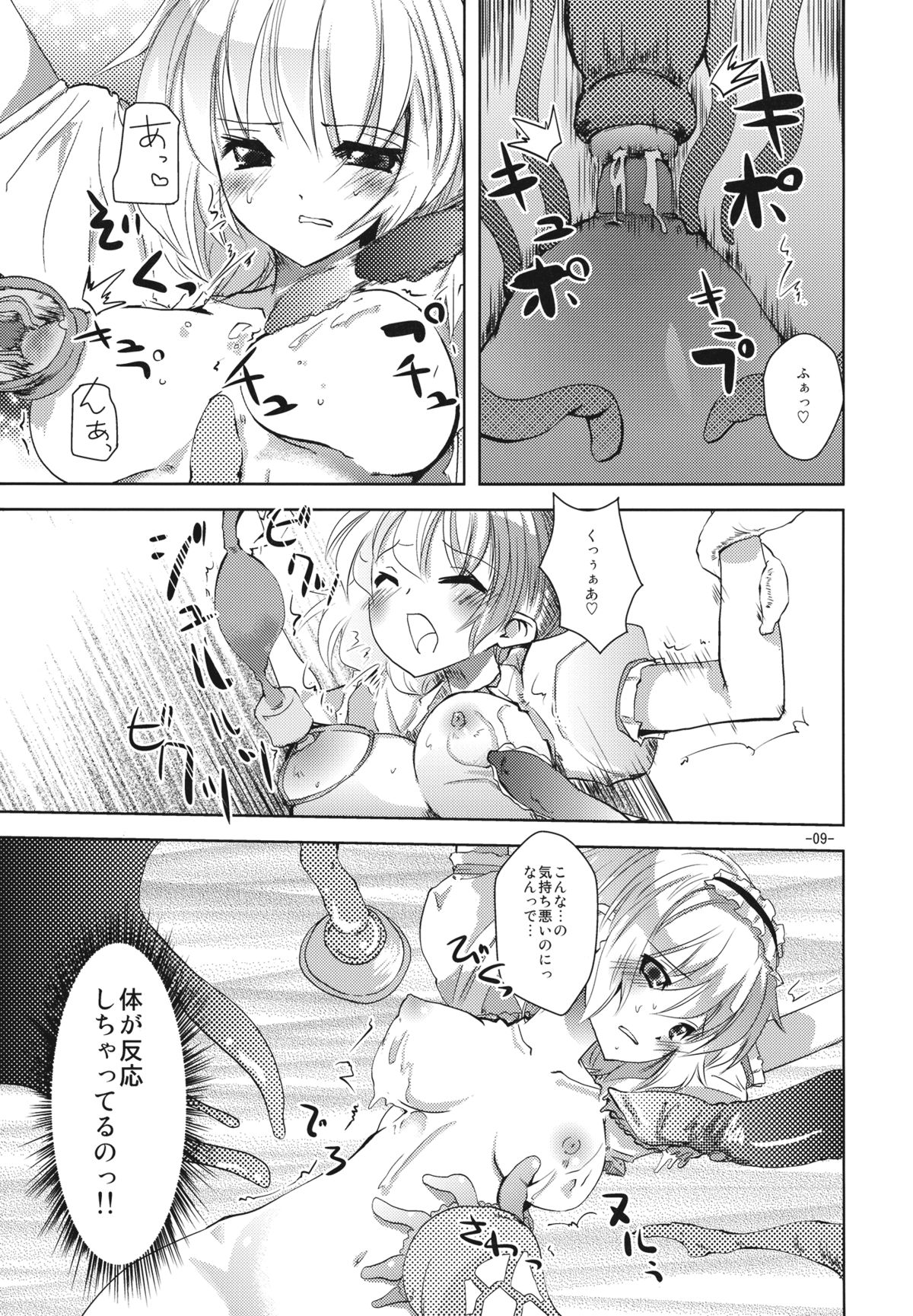 (C79) (同人誌) [山賊の唄 (宝あきひと)] レミアリで触手 (東方)