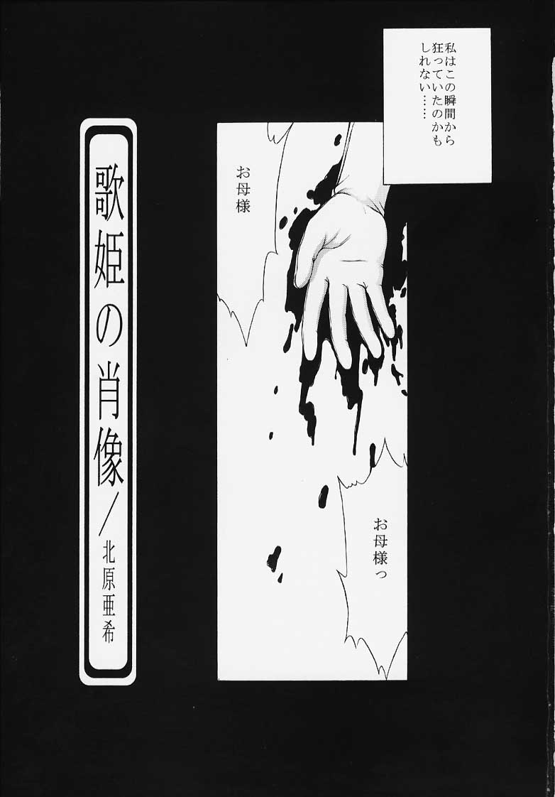 (C58) [秘密結社M (北原亜希)] 歌姫の肖像 (デッド・オア・アライブ)