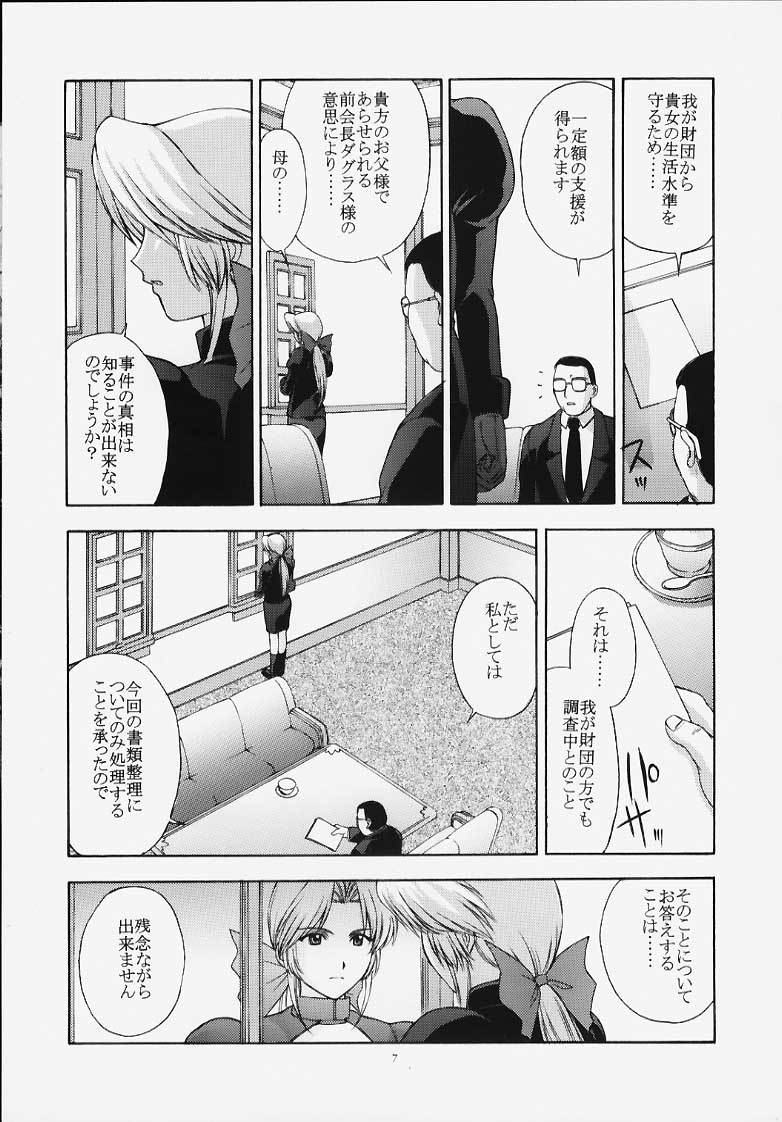 (C58) [秘密結社M (北原亜希)] 歌姫の肖像 (デッド・オア・アライブ)