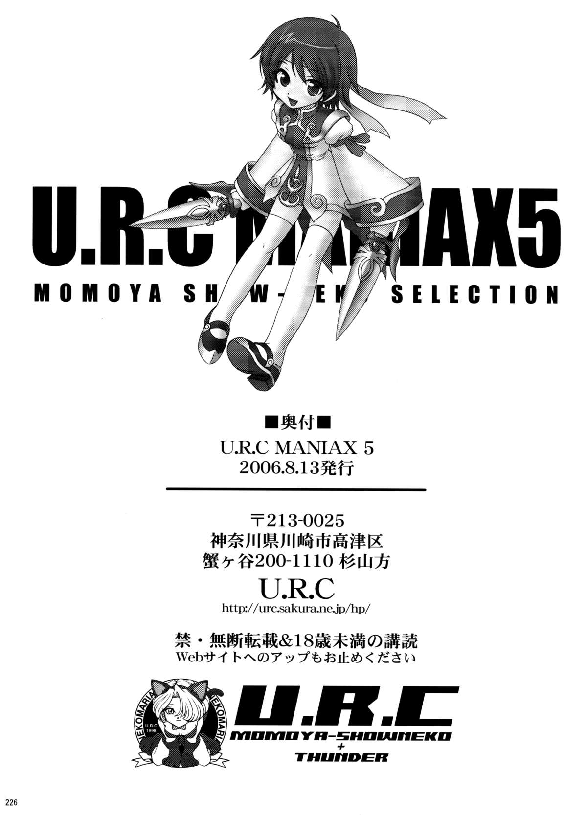 (C70) [U.R.C (桃屋しょう猫)] U.R.C Maniax 5 (真・三國無双, サクラ大戦)