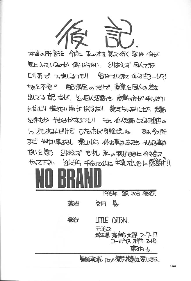 文月晃 NO BRAND series