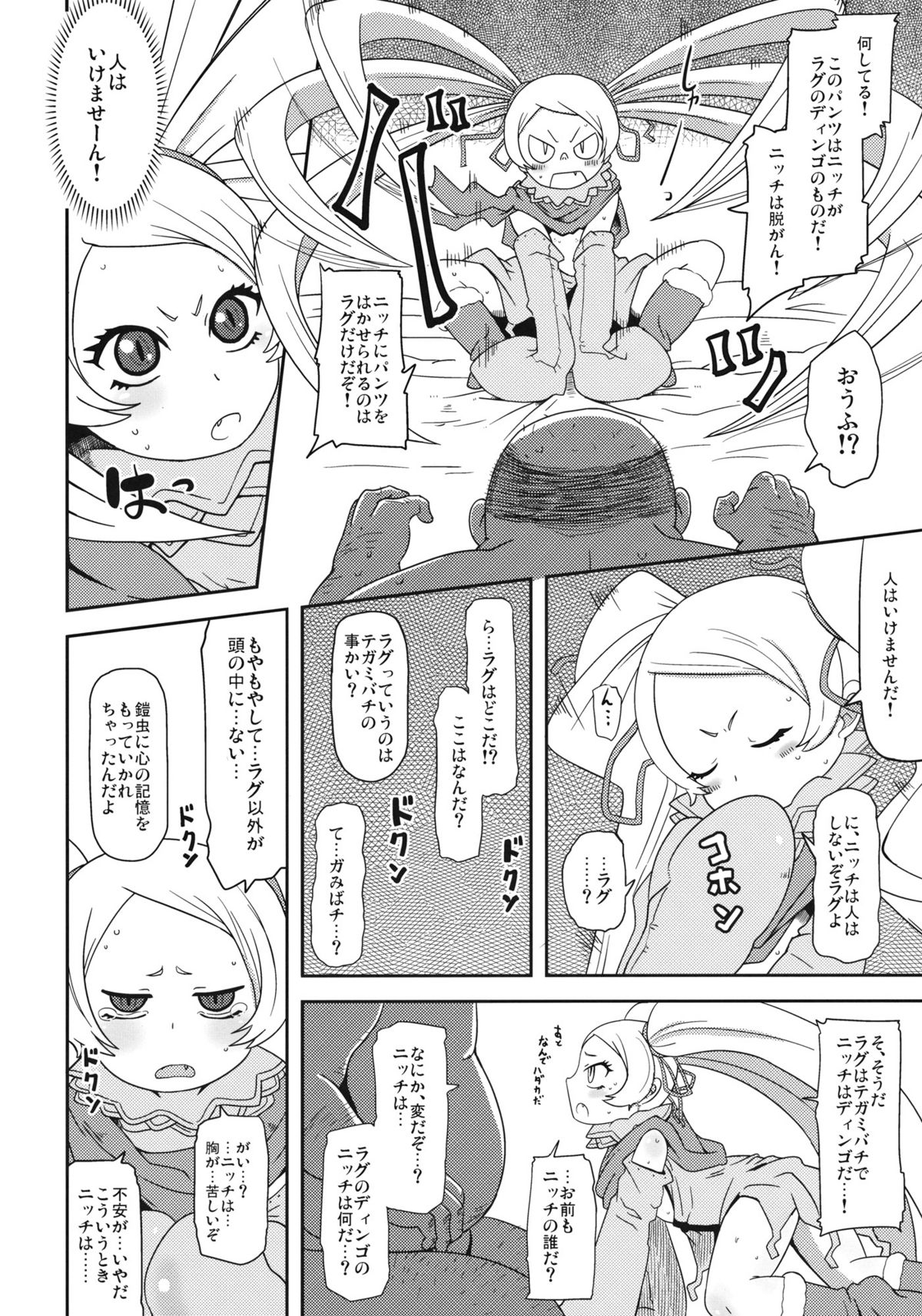 (COMIC1☆5) [HellDevice (nalvas)] 天然記念少女 (テガミバチ)