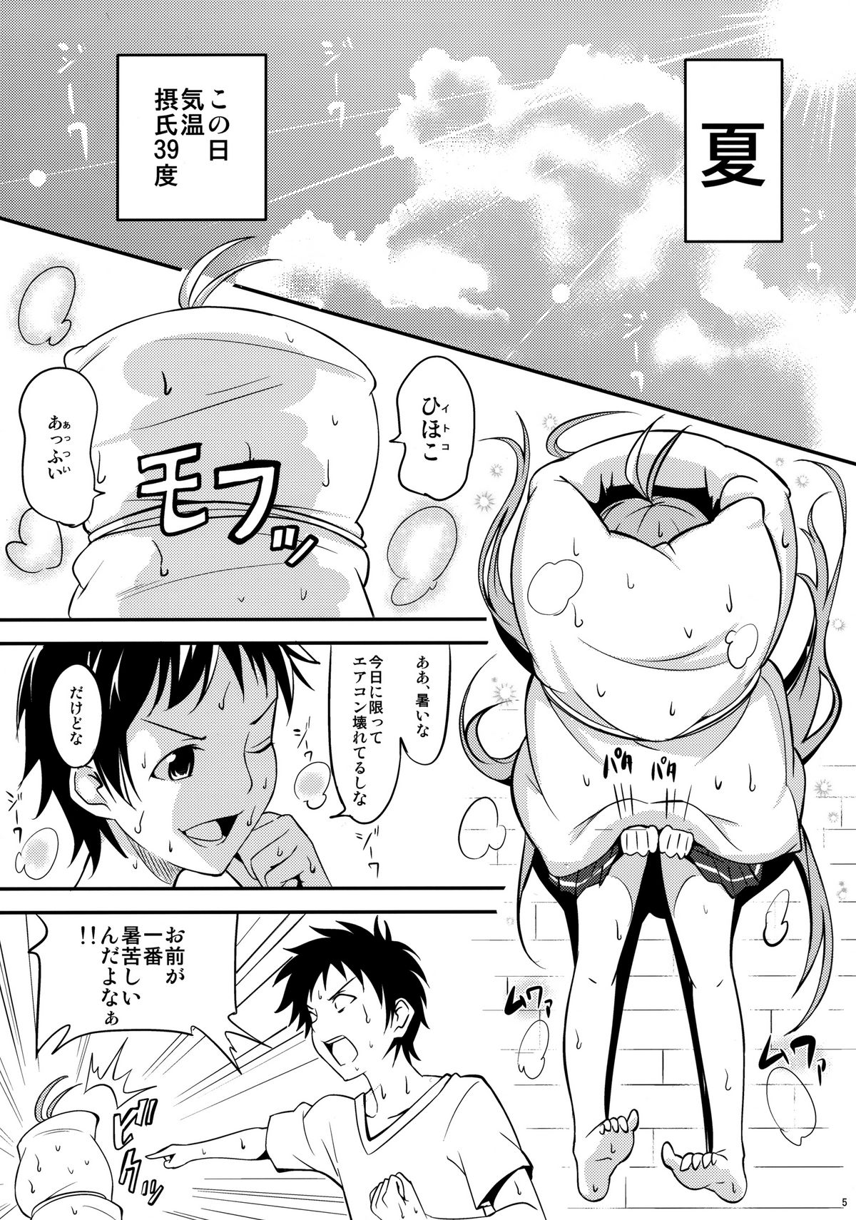 (COMIC1☆5) [AGOI亭 (三九呂)] セルシウス参拾九度 (電波女と青春男)