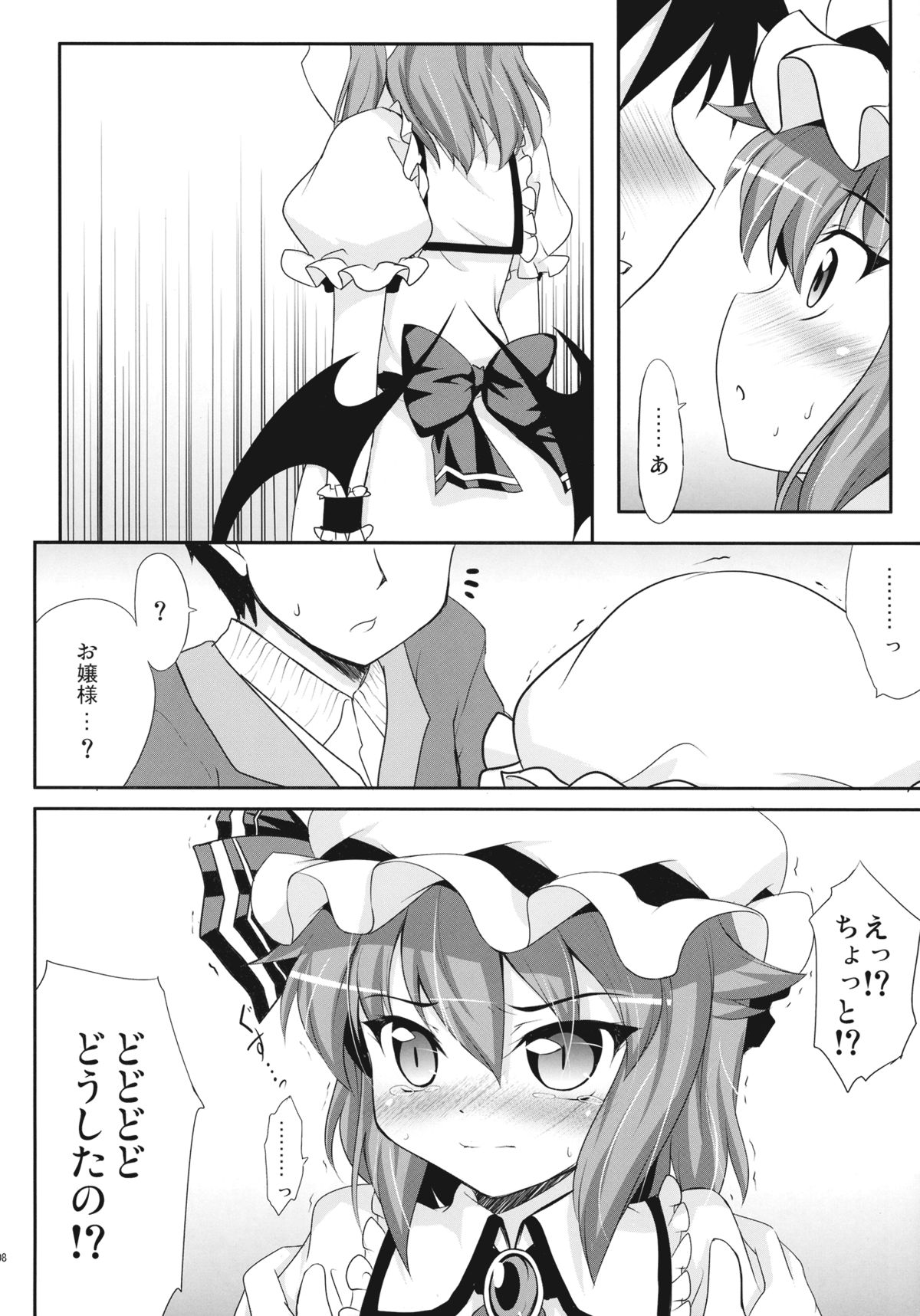 (例大祭8EX) [Part K (羊羽忍)] お嬢様といちゃらぶ (東方Project)