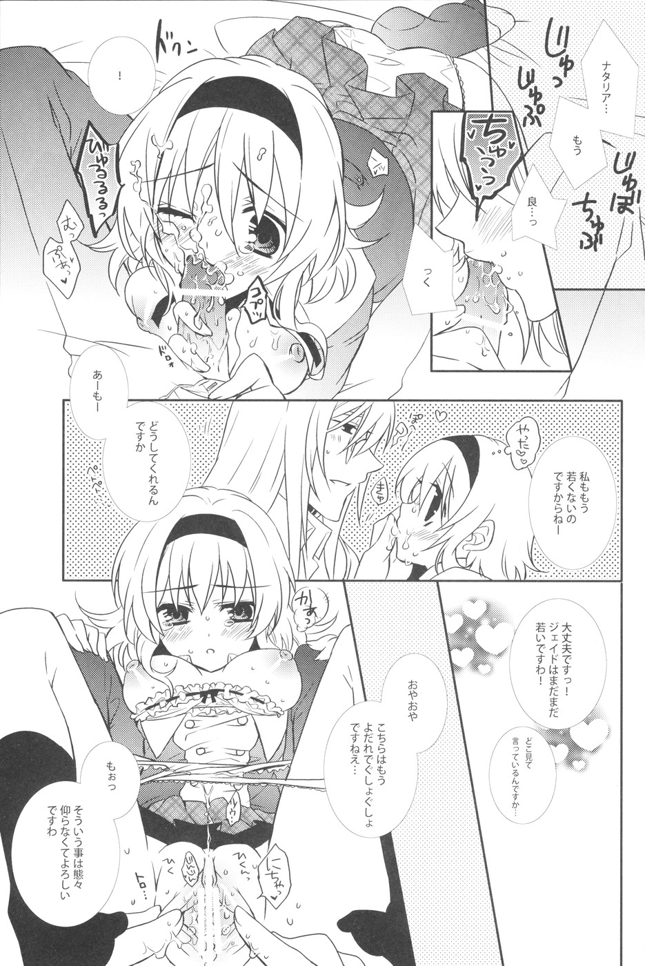 [新鮮極楽 (珠羅玉魔魅)] 制服マニアさんによる女の子のための保健体育教室 (テイルズオブジアビス)