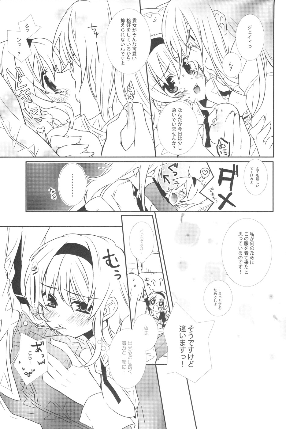 [新鮮極楽 (珠羅玉魔魅)] 制服マニアさんによる女の子のための保健体育教室 (テイルズオブジアビス)