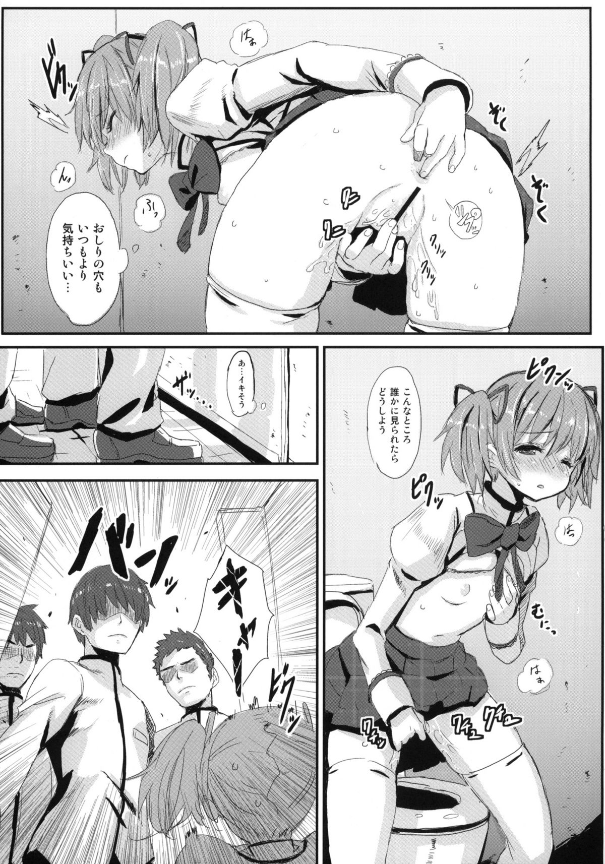 (COMIC1☆5) [壁の彩度 (saitom)] MA+HO+U (魔法少女まどか☆マギカ)