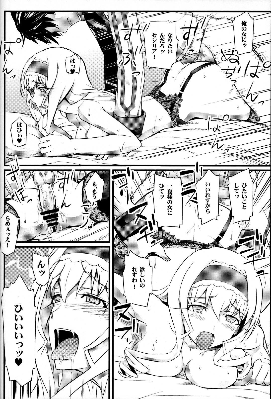 (COMIC1☆5) [ふかふか天職 (ポプラン)] セシリアの憂鬱 (インフィニット・ストラトス)