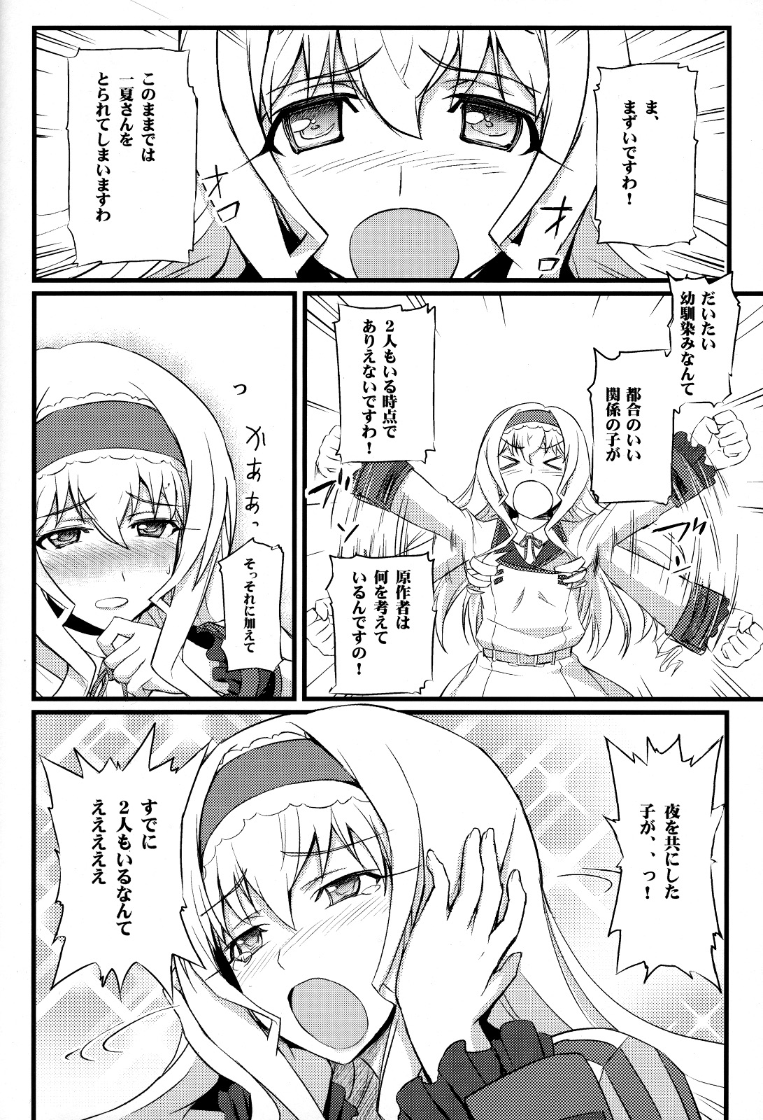 (COMIC1☆5) [ふかふか天職 (ポプラン)] セシリアの憂鬱 (インフィニット・ストラトス)