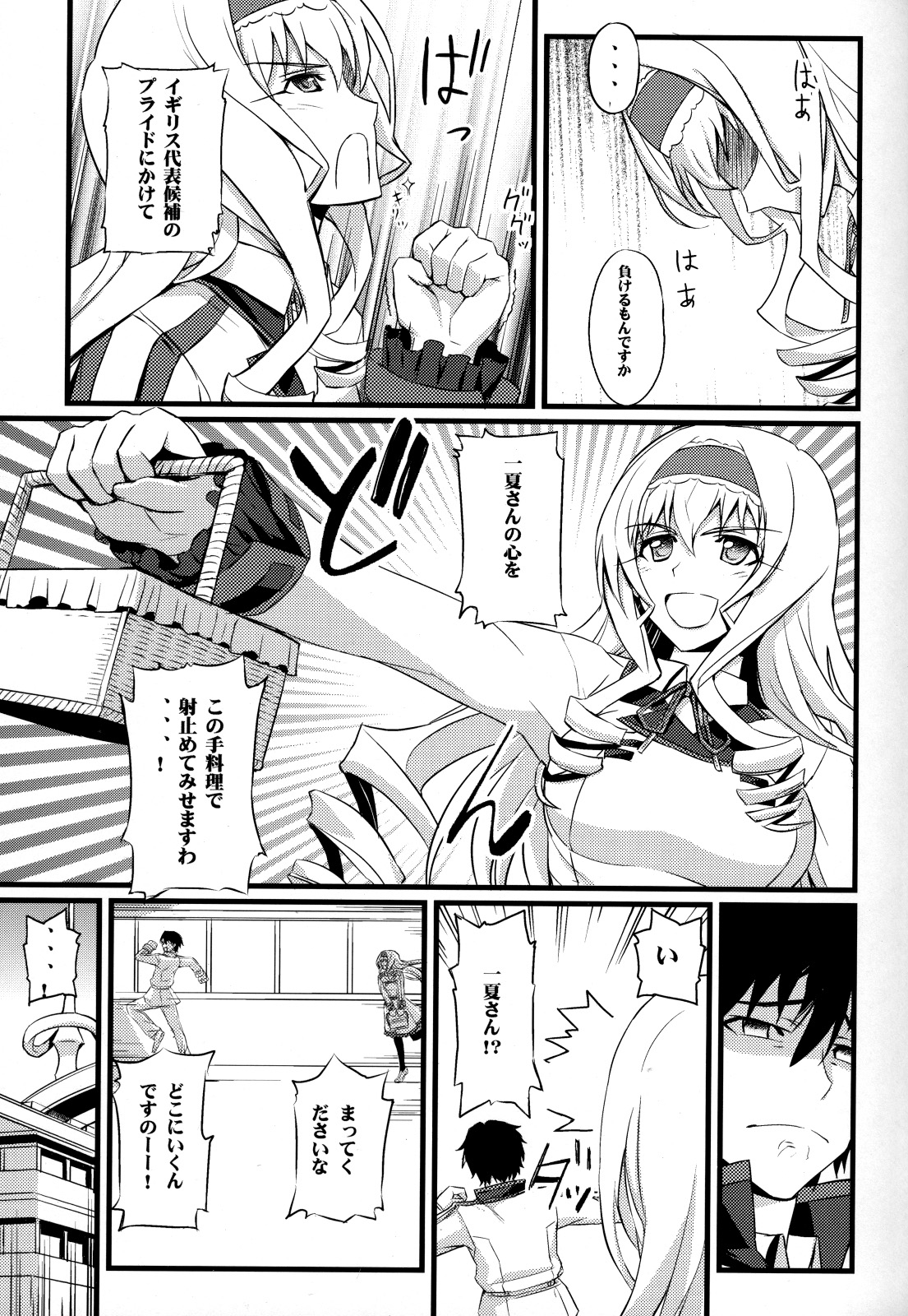 (COMIC1☆5) [ふかふか天職 (ポプラン)] セシリアの憂鬱 (インフィニット・ストラトス)