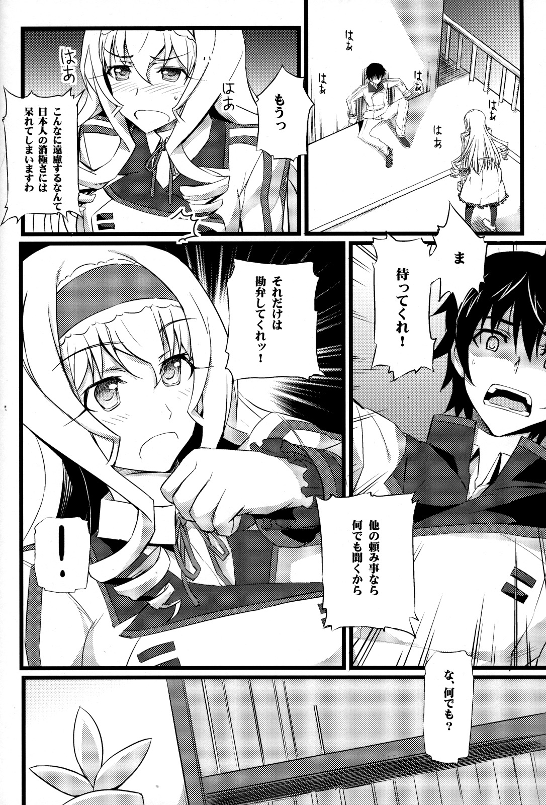 (COMIC1☆5) [ふかふか天職 (ポプラン)] セシリアの憂鬱 (インフィニット・ストラトス)