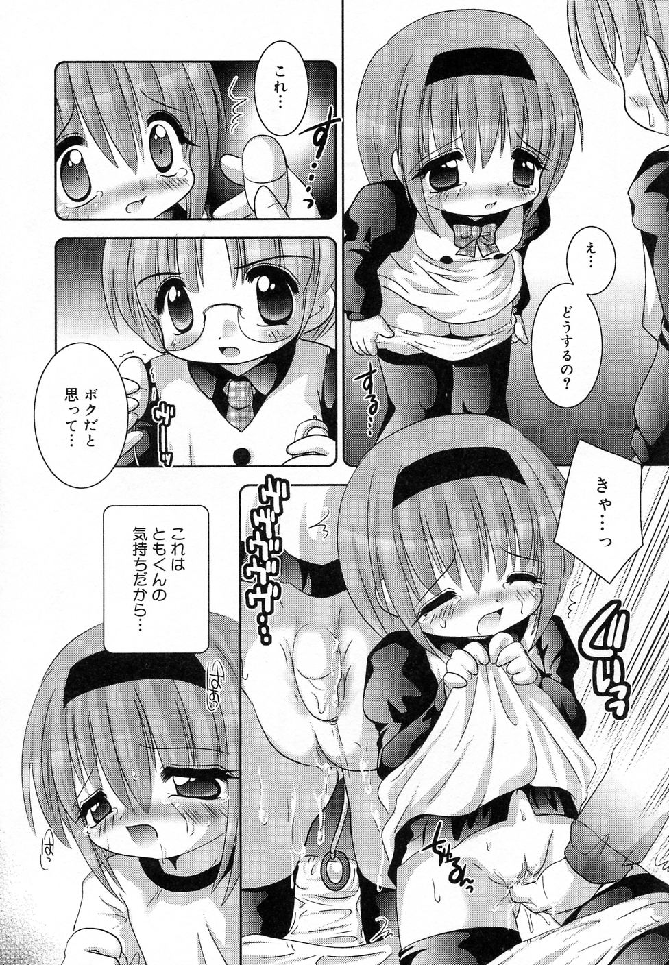 [アンソロジー] COMIC りとぴぃ 03