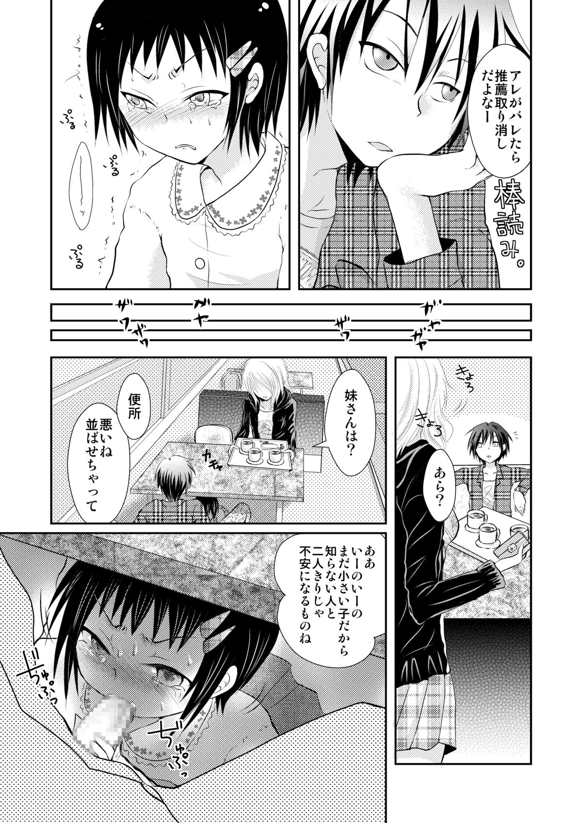 [恥辱庵] おれおか～俺、女の格好で犯されてるよぉっ！