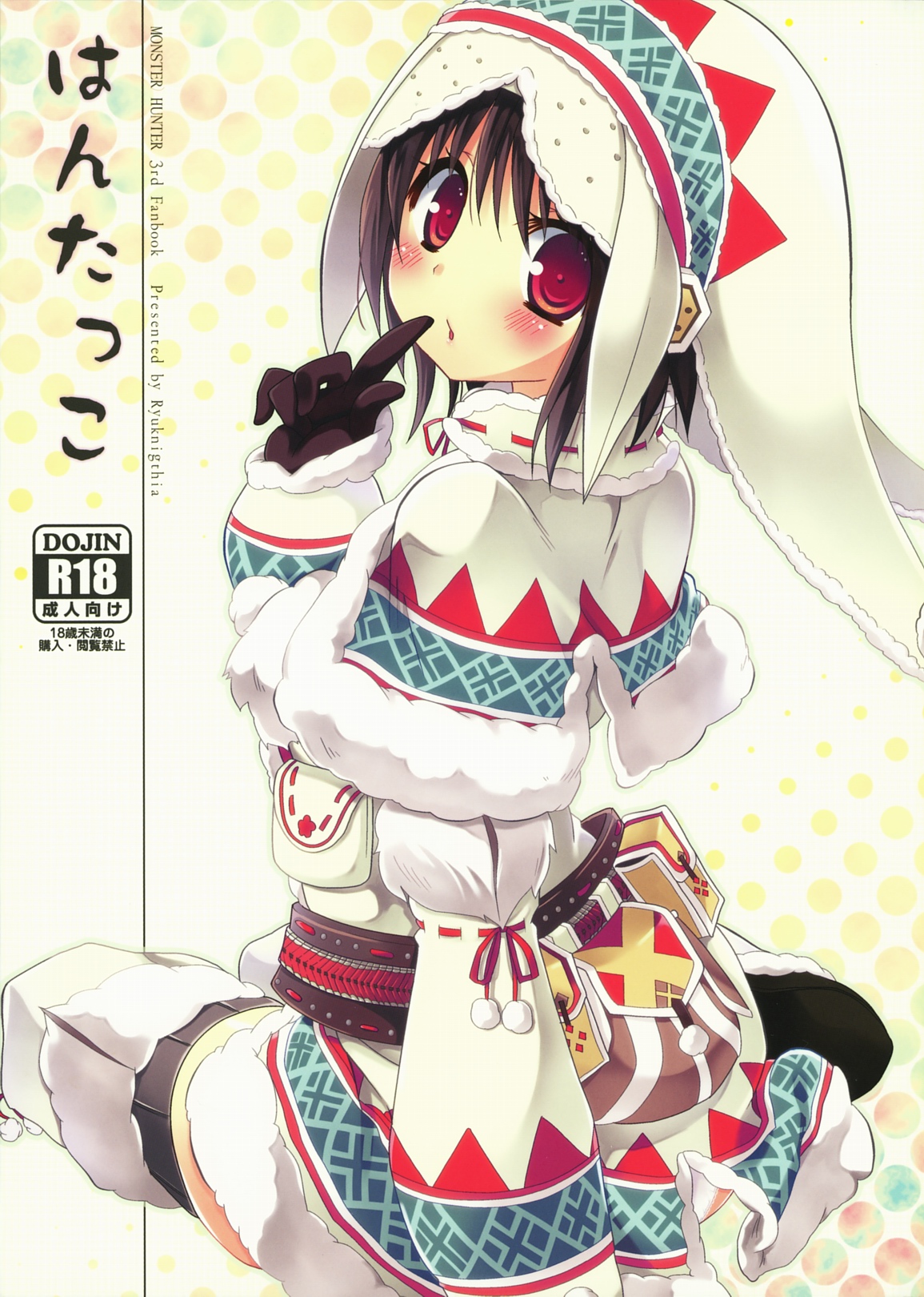 Comic1☆5 リュナイティア 季月えりか はんたっこ モンスターハンター