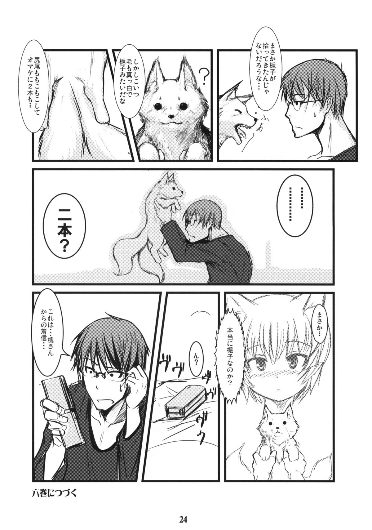 (COMIC1☆5) [端末異常 (BadHanD)] 白狐の杜 其の伍