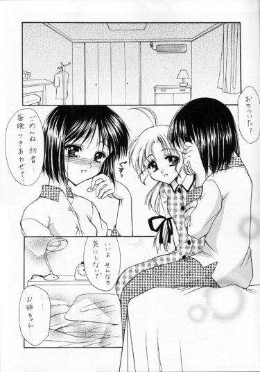 (C58) [いもむや本舗 (あずまゆき)] 恋風 (痕)