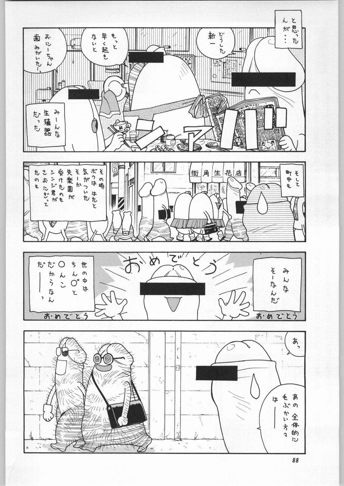 (C52) [元祖園田屋 (よろず)] 朝鮮飴 Ver.11.0 (よろず)