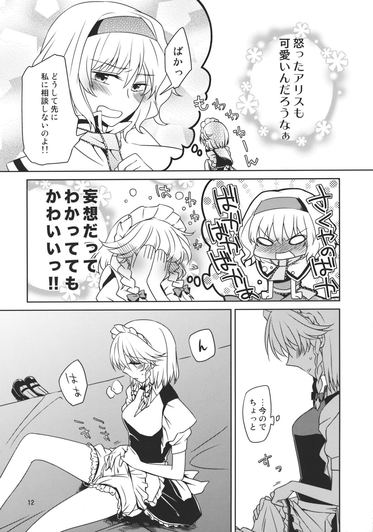 (例大祭8) [なんとか生きてます。 (惠屋)] 完全で瀟洒な従者はD.T.なのか？ (東方Project)