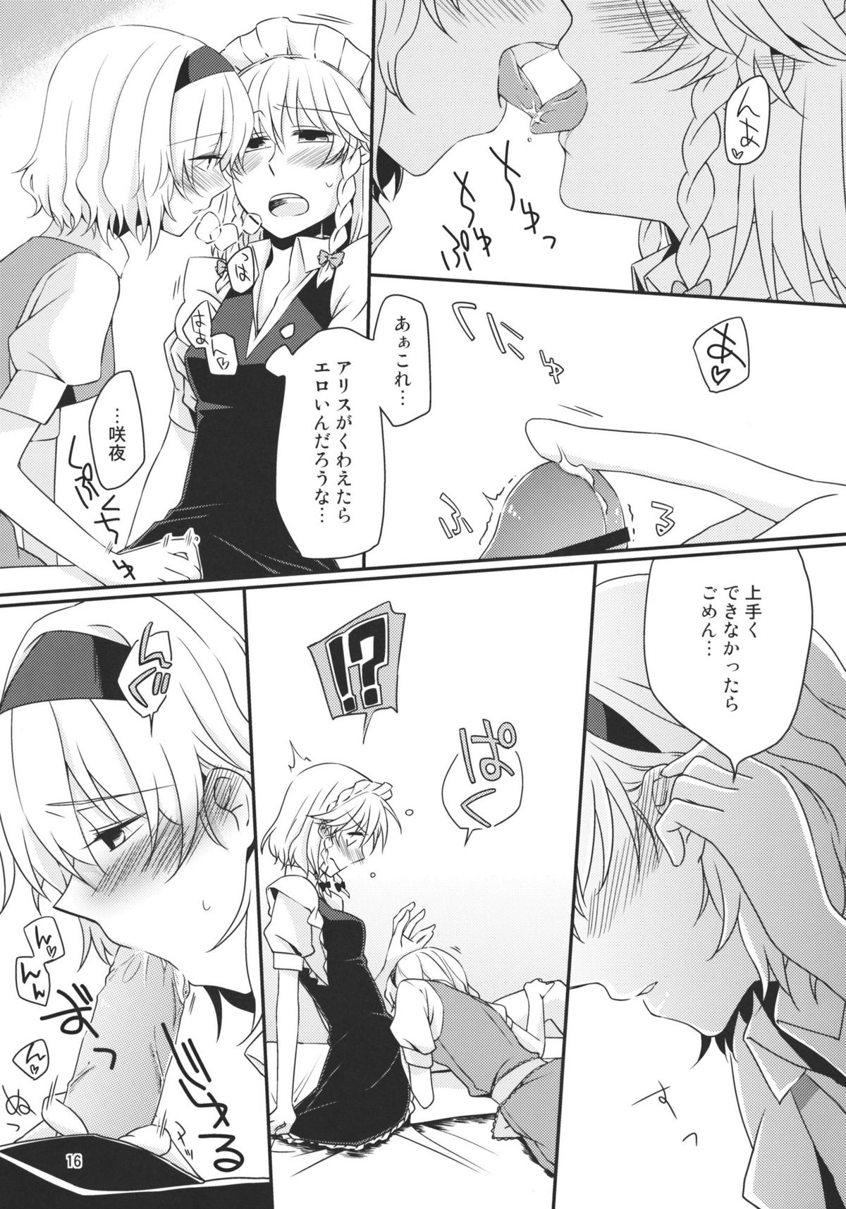 (例大祭8) [なんとか生きてます。 (惠屋)] 完全で瀟洒な従者はD.T.なのか？ (東方Project)