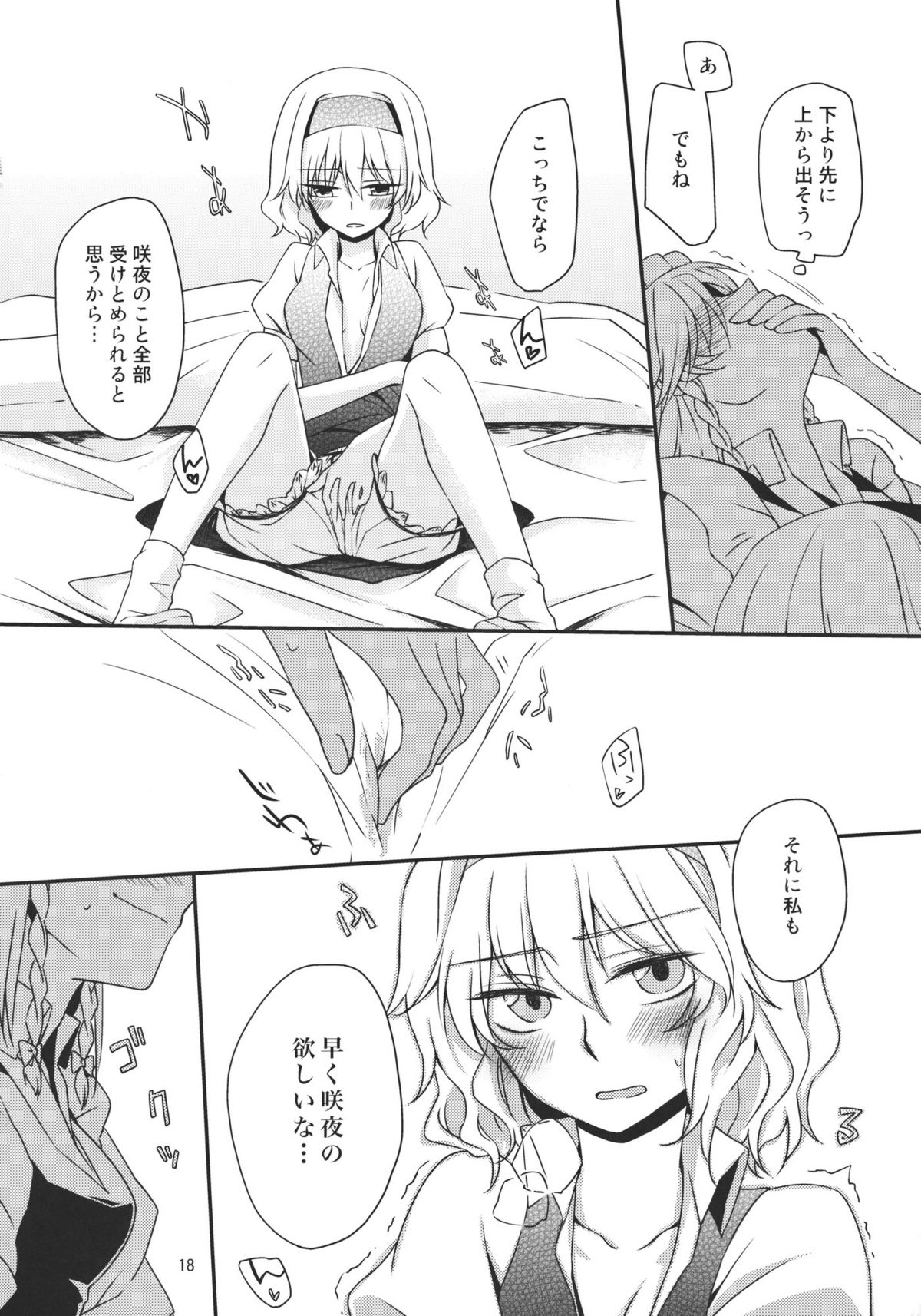 (例大祭8) [なんとか生きてます。 (惠屋)] 完全で瀟洒な従者はD.T.なのか？ (東方Project)