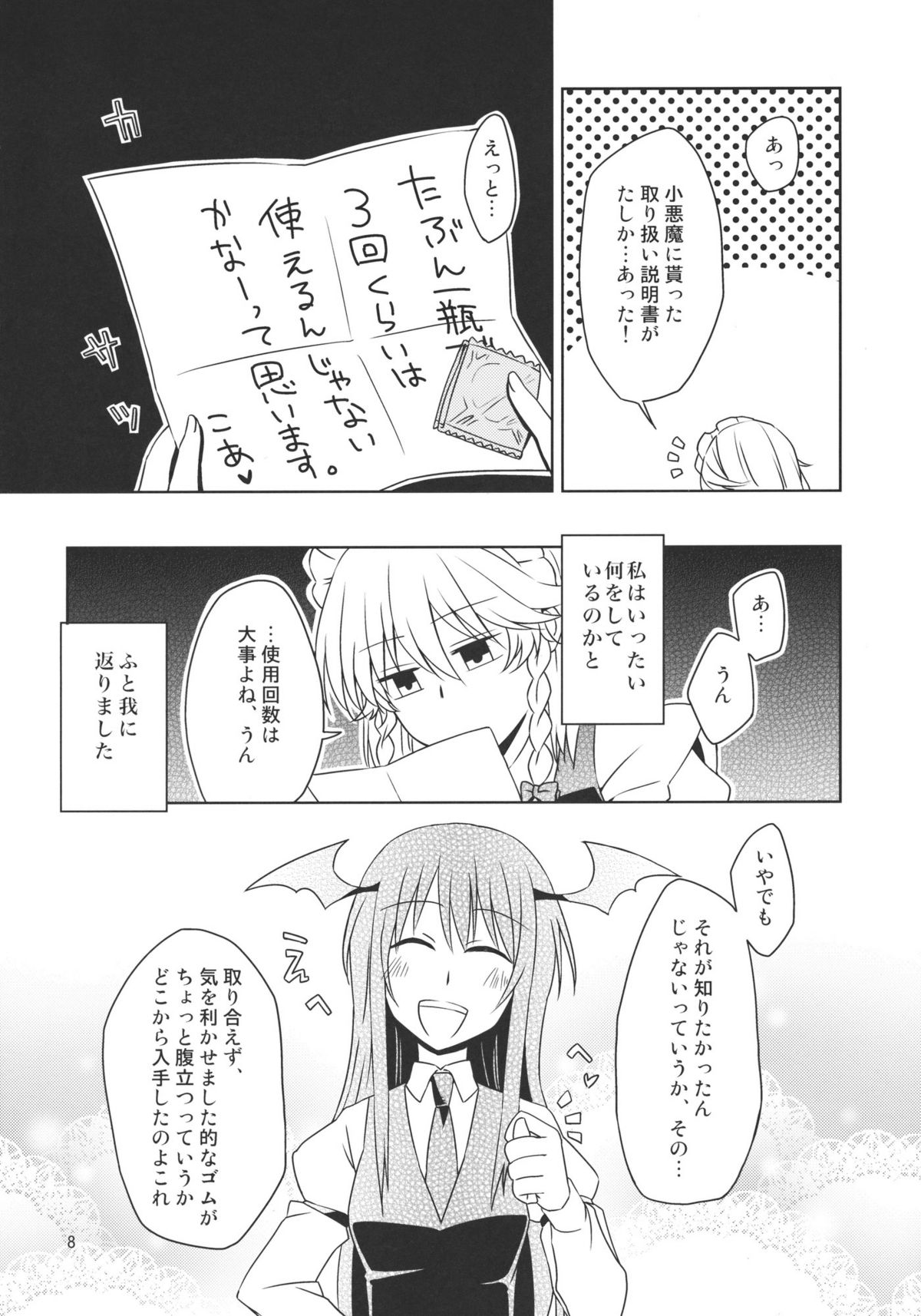 (例大祭8) [なんとか生きてます。 (惠屋)] 完全で瀟洒な従者はD.T.なのか？ (東方Project)