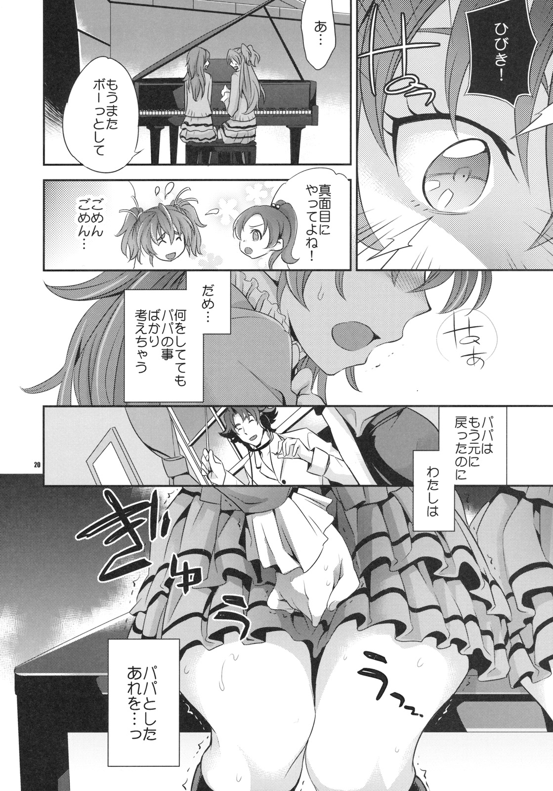 (COMIC1☆5) [Crazy9 (いちたか)] ごめんね、パパ♥ (スイートプリキュア♪)