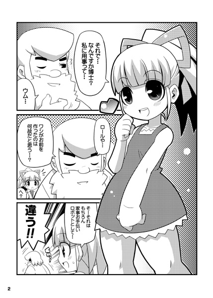 (C79) [エトワール侍 (ゆうの)] スキスキ・ロールちゃん XTREME (ロックマン, テイルズ オブ グレイセス)