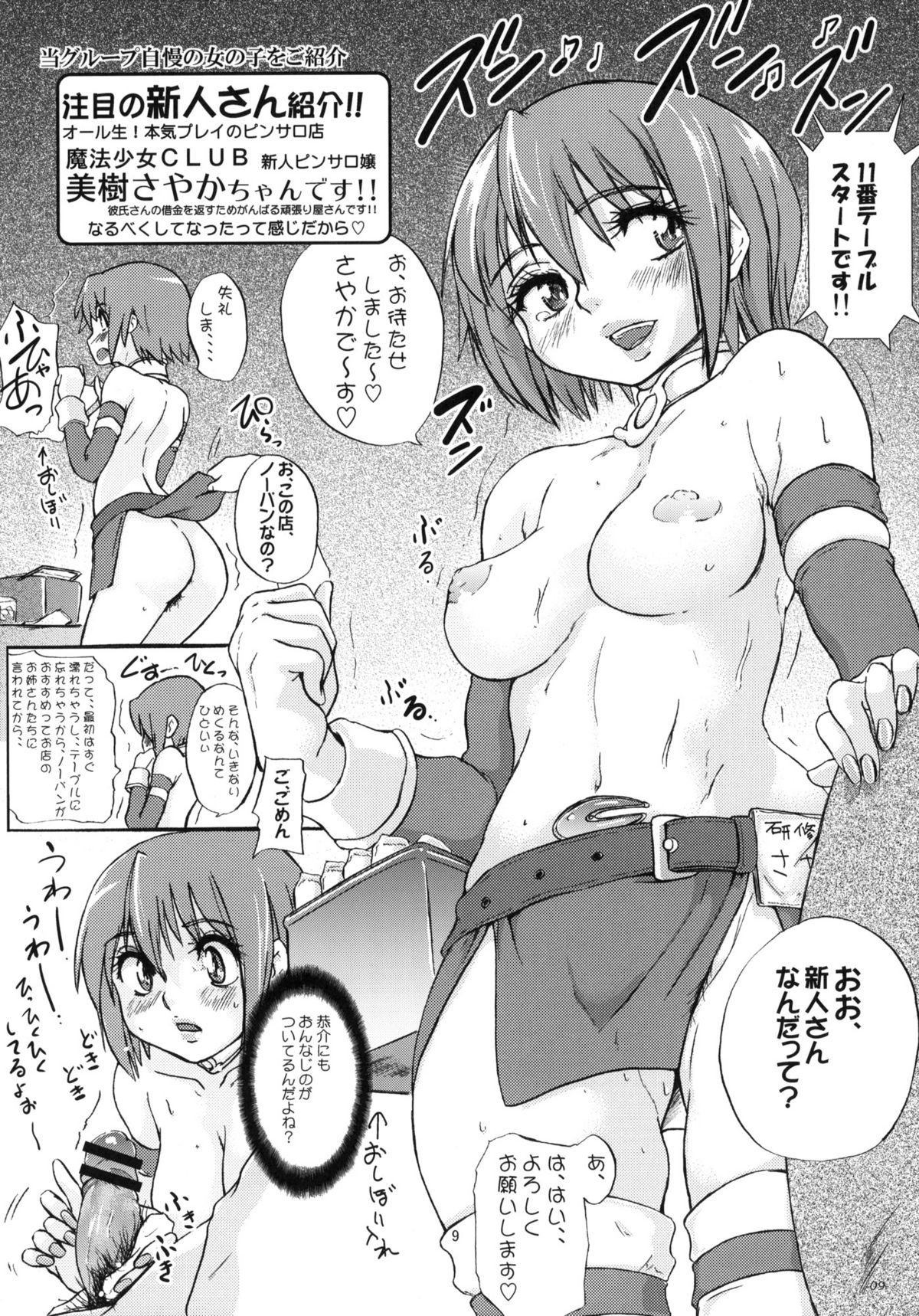 (COMIC1☆5) [世界革命倶楽部 (小澤零人)] 貴方も淫行少女になるつもり？ (魔法少女まどかマギカ)