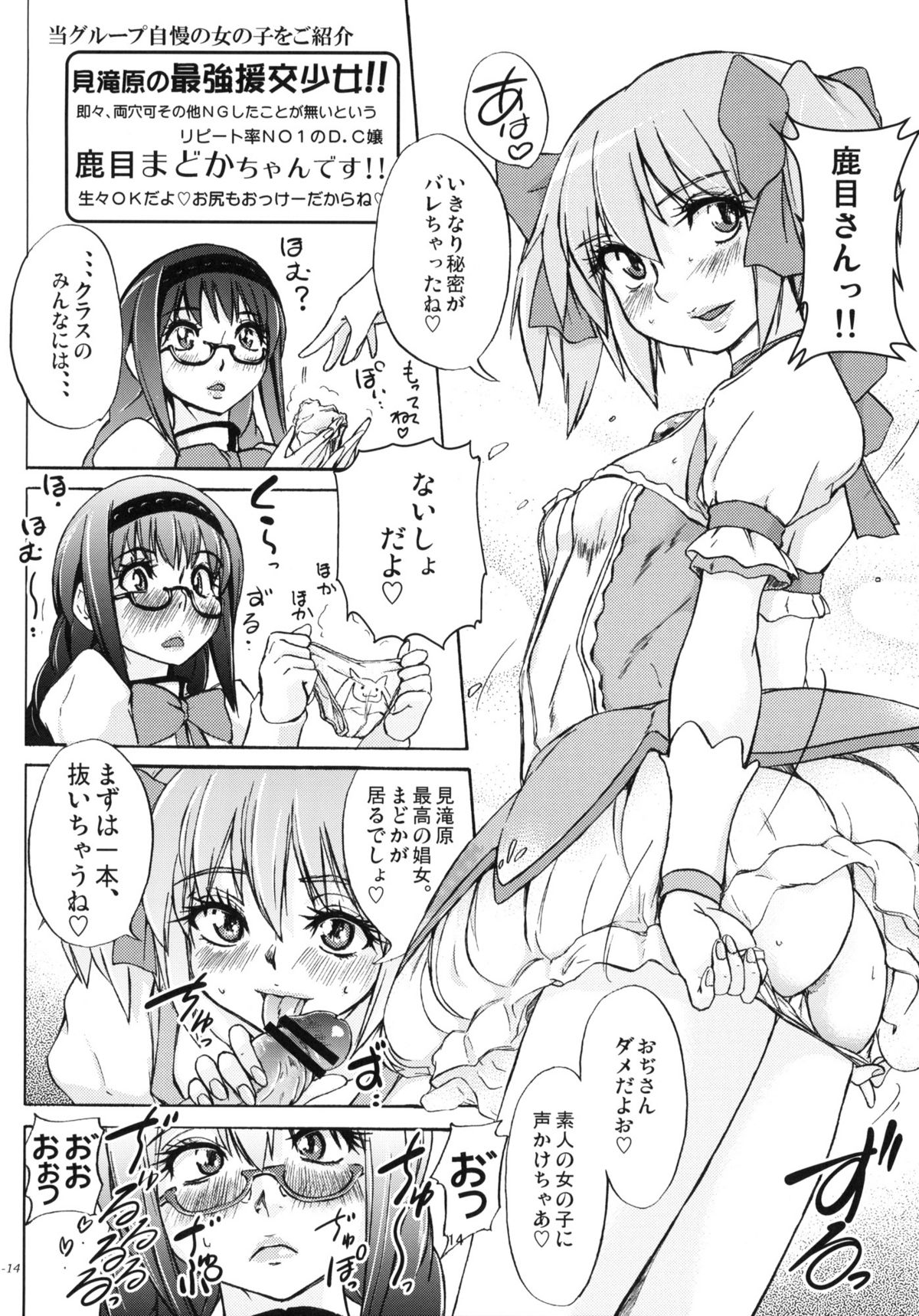 (COMIC1☆5) [世界革命倶楽部 (小澤零人)] 貴方も淫行少女になるつもり？ (魔法少女まどかマギカ)