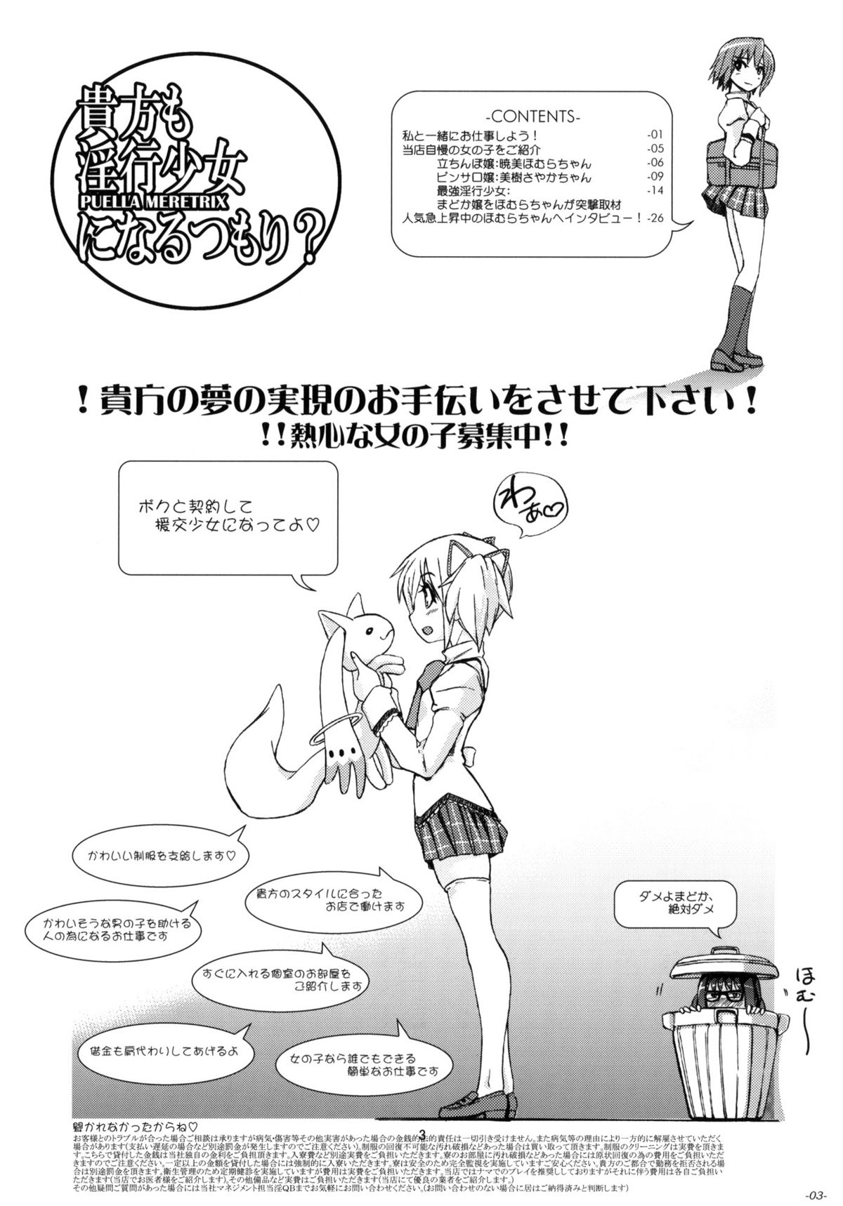 (COMIC1☆5) [世界革命倶楽部 (小澤零人)] 貴方も淫行少女になるつもり？ (魔法少女まどかマギカ)