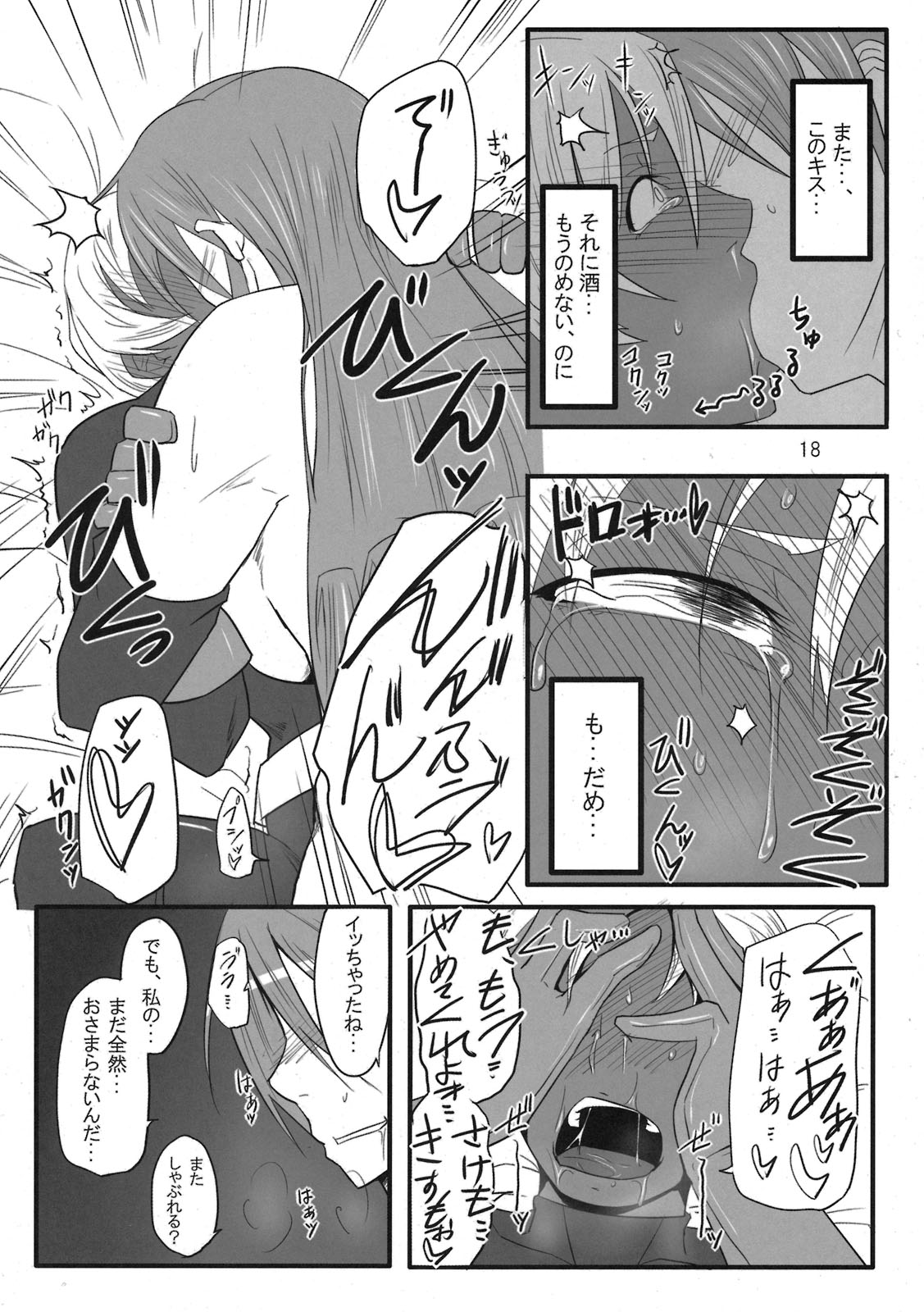 (COMIC1☆5) [すちゃらか騎士！(オリタ)] アリアハンDEアハンウフン (ドラゴンクエストIII)