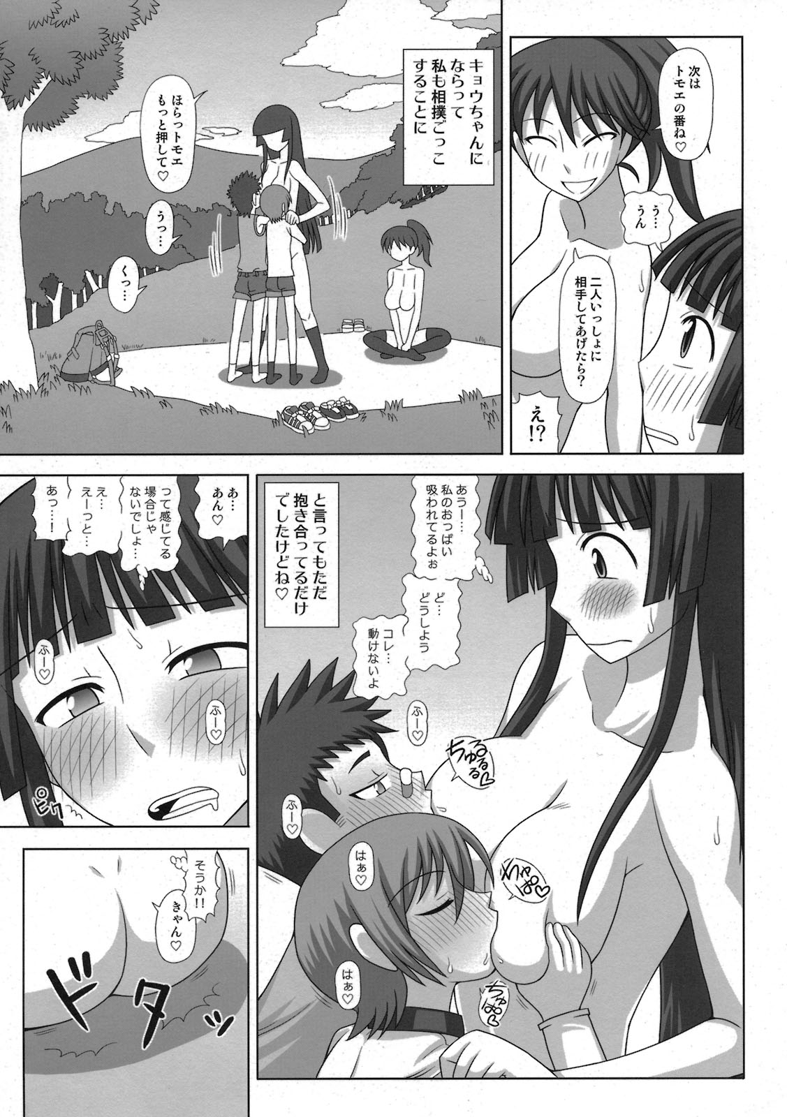 (COMIC1☆5) [ふたなるん (紅ゆーじ)] フタロマプラス3