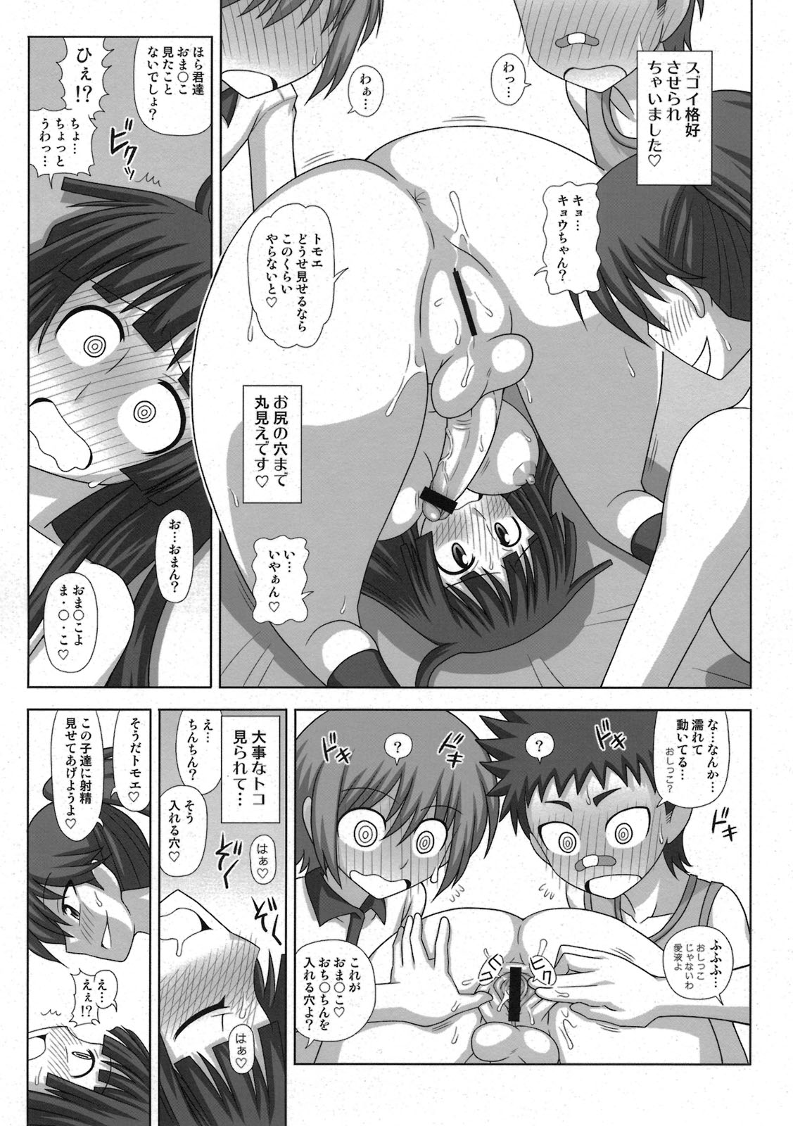 (COMIC1☆5) [ふたなるん (紅ゆーじ)] フタロマプラス3