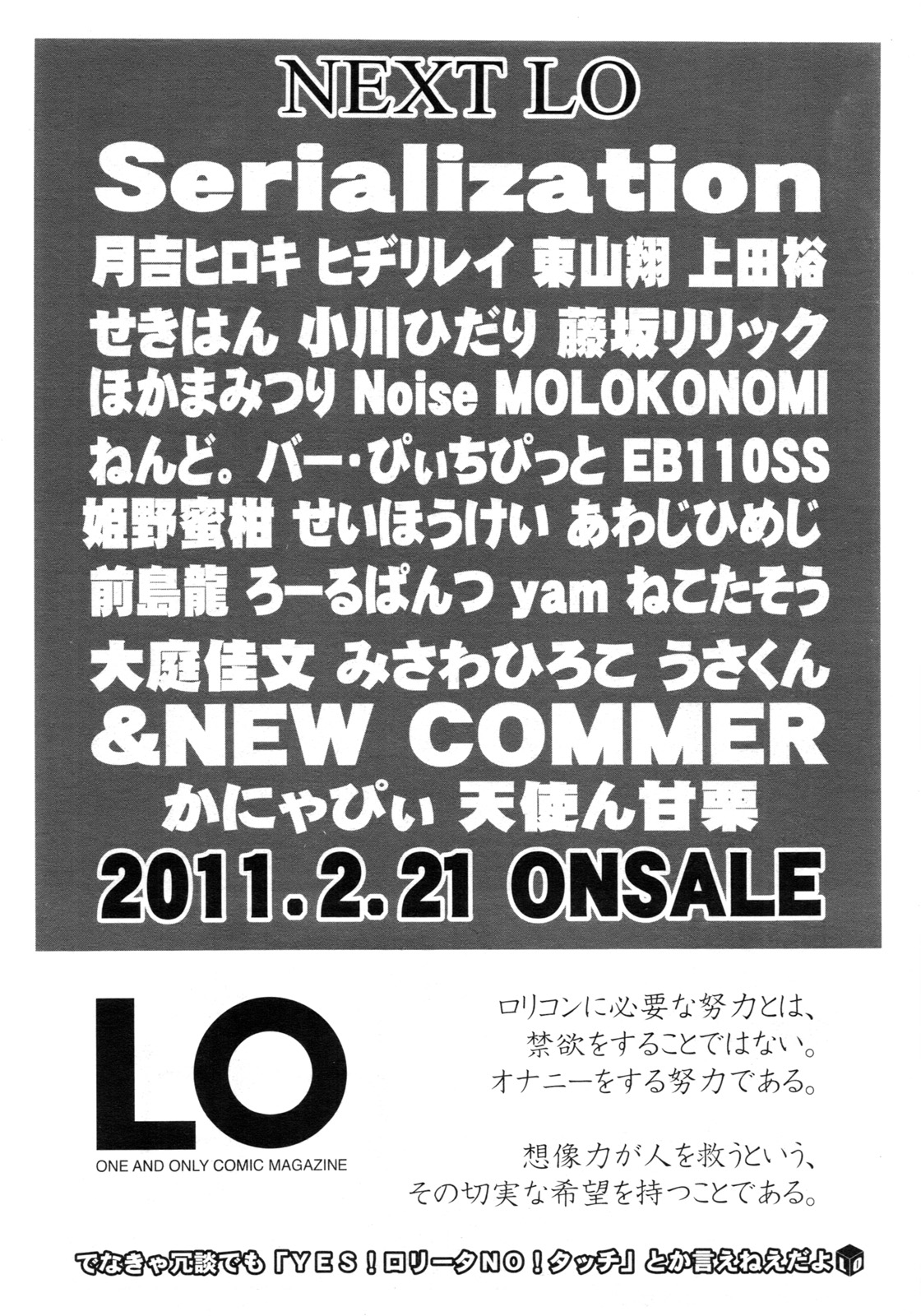 COMIC LO 2011年3月号 Vol.84