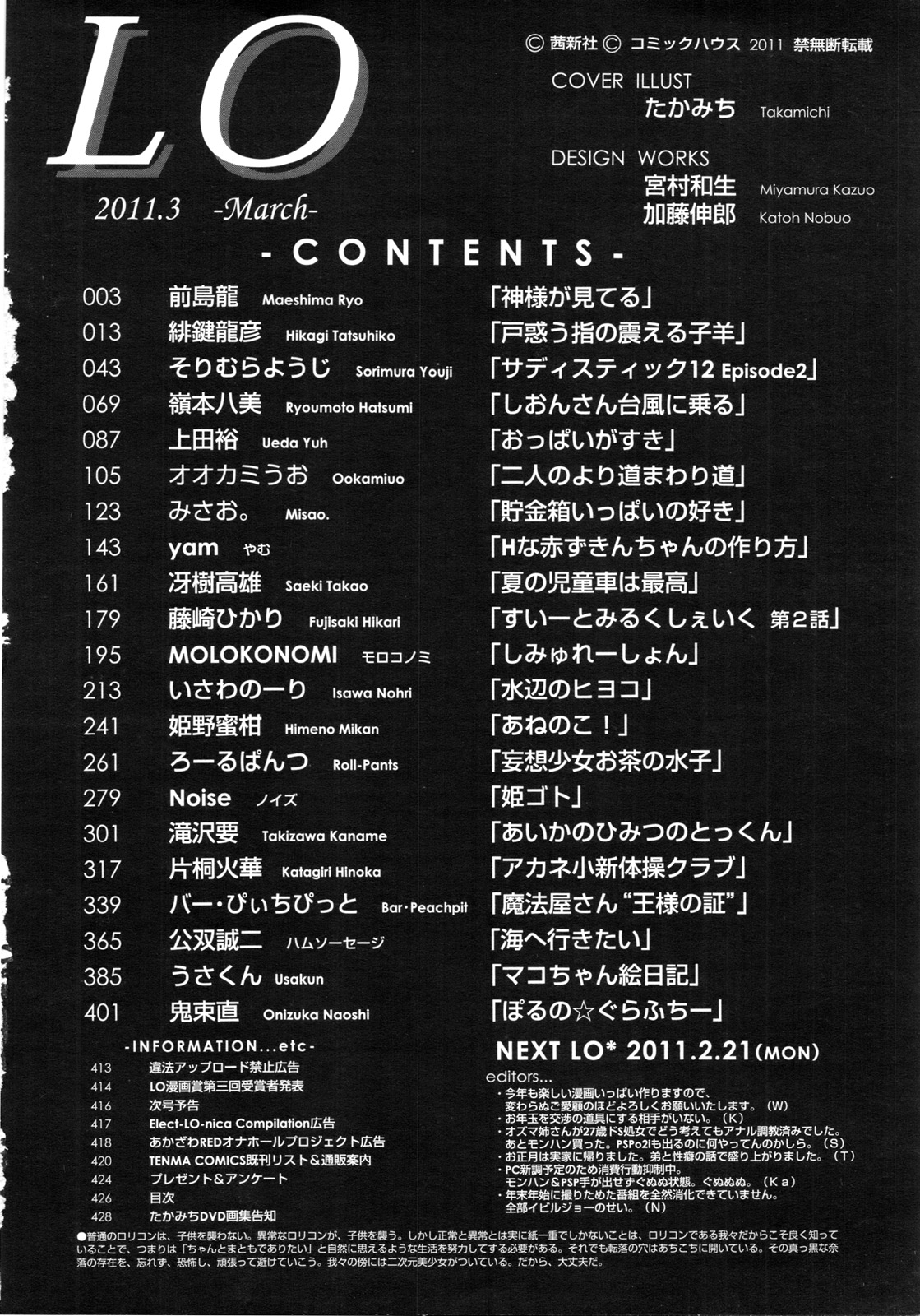 COMIC LO 2011年3月号 Vol.84