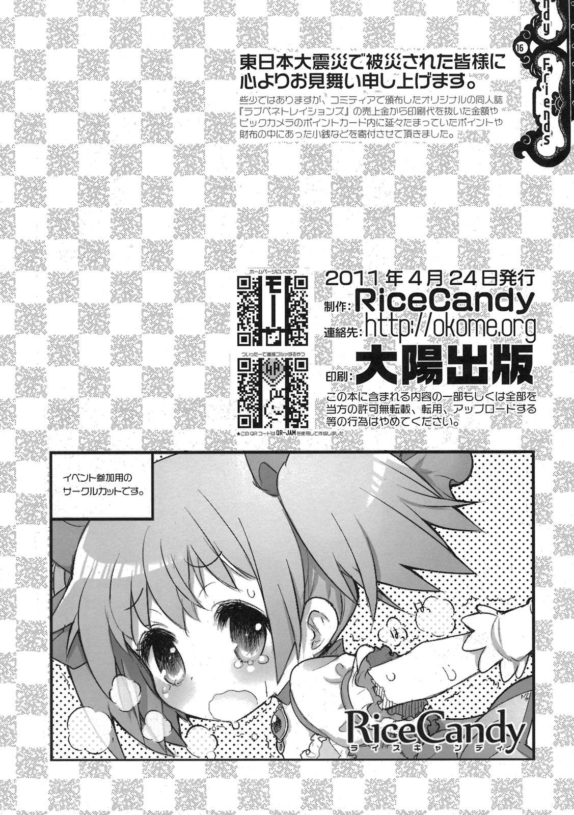 (もう何も怖くない) [RiceCandy (米)] キャンディフレンズ (魔法少女まどか☆マギカ)