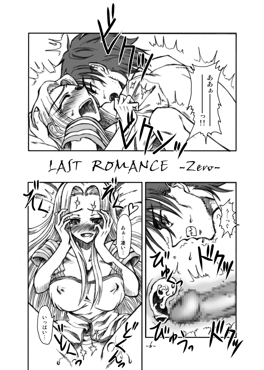 [Period (guity)] LAST ROMANCE/Zero DL-Edition (フェイト/ゼロ)