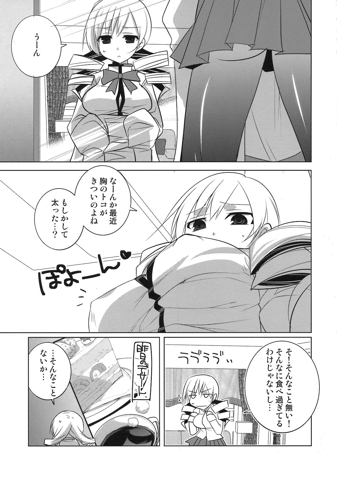 (COMIC1☆5) [DANGER=ZONE (刻田門大)] 最近制服の胸がきつくなってきてお困りの様子のマミさん。 (魔法少女まどか☆マギカ)