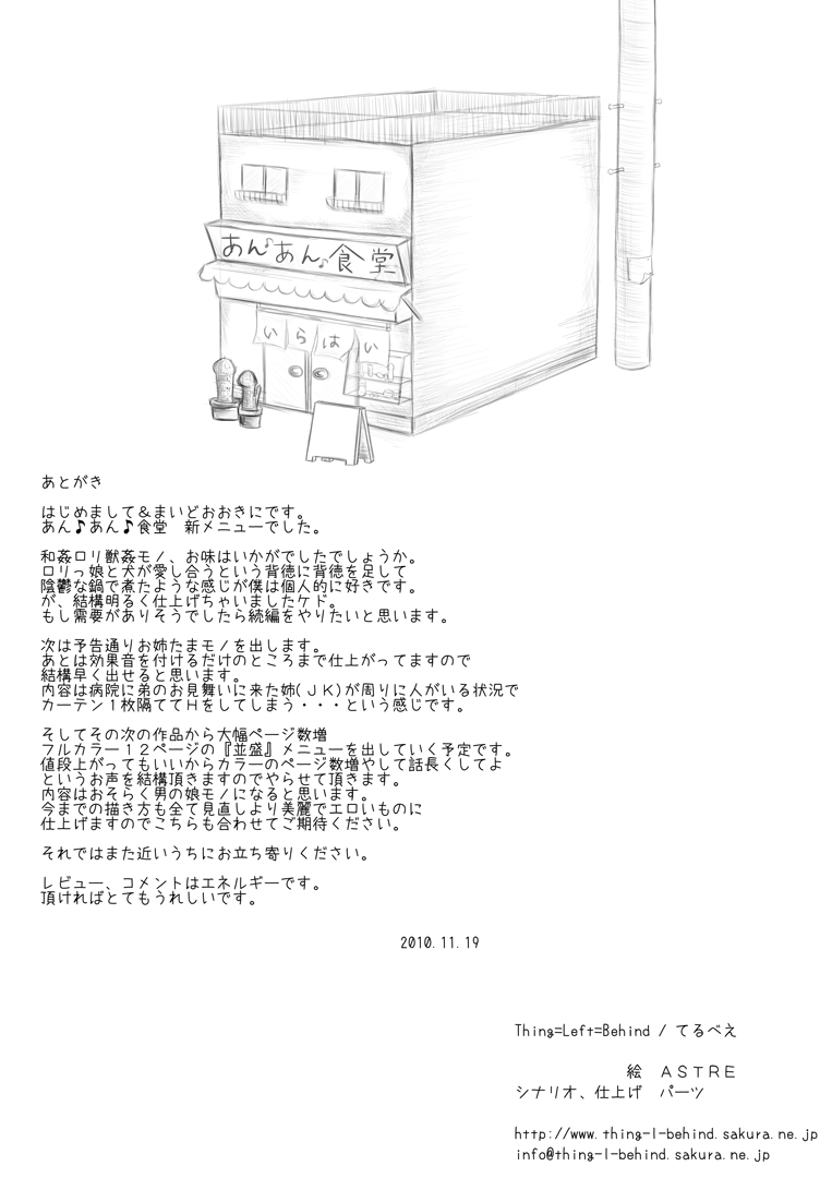 [Thing = Left = Behind]麦わらわんぴのろり〜つむすめが犬と和室でわん♪わん♪するやつ|彼女をアーンに行かせて！ –小さなロリータと後背位[英語]（不完全）[デスデス]