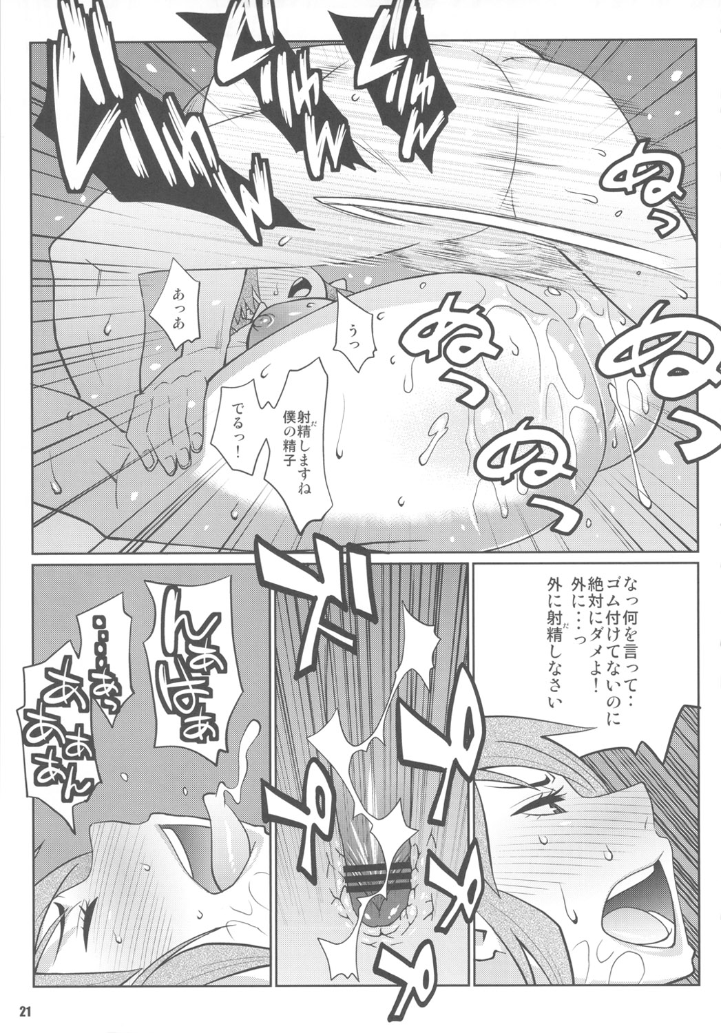 (COMIC1☆5) [TETRODOXIN (偽くろさき)] わくわく保健体育 (保健室の死神)