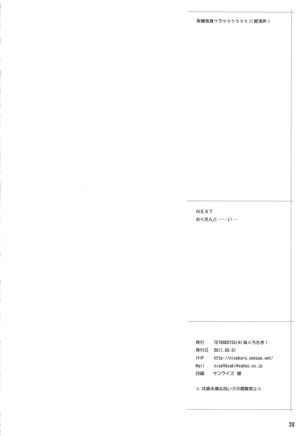 (COMIC1☆5) [TETRODOXIN (偽くろさき)] わくわく保健体育 (保健室の死神)