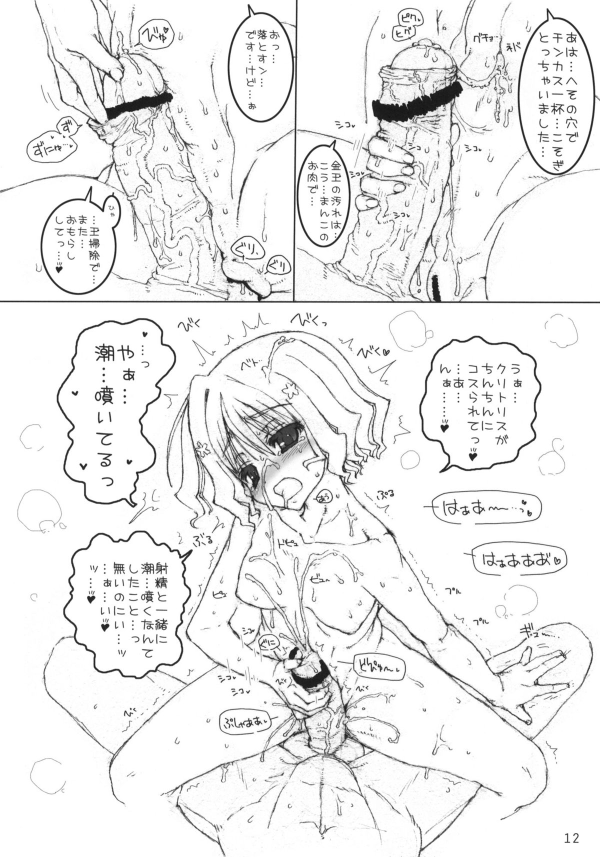 (COMIC1☆5) [とろりんこ (とろり)] 緒花ちゃんと一緒！(花咲くいろは)