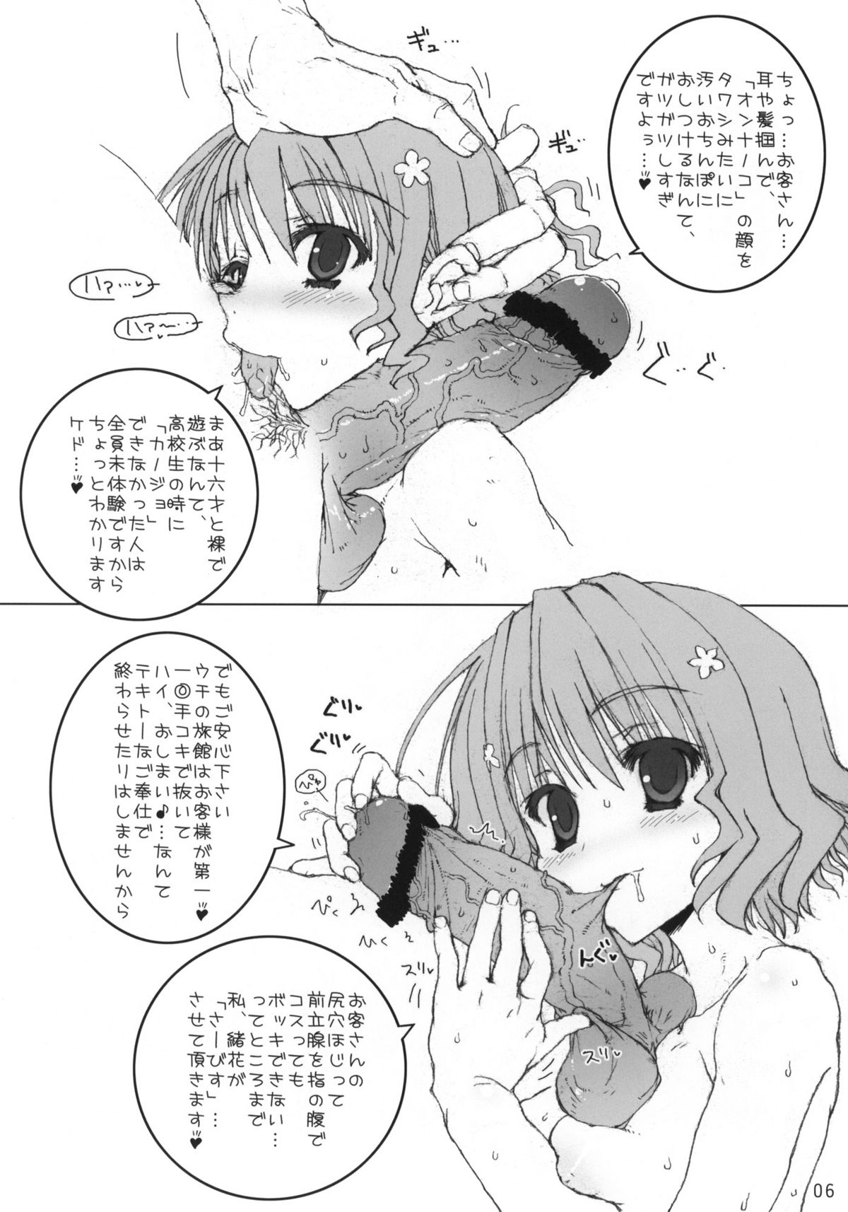 (COMIC1☆5) [とろりんこ (とろり)] 緒花ちゃんと一緒！(花咲くいろは)