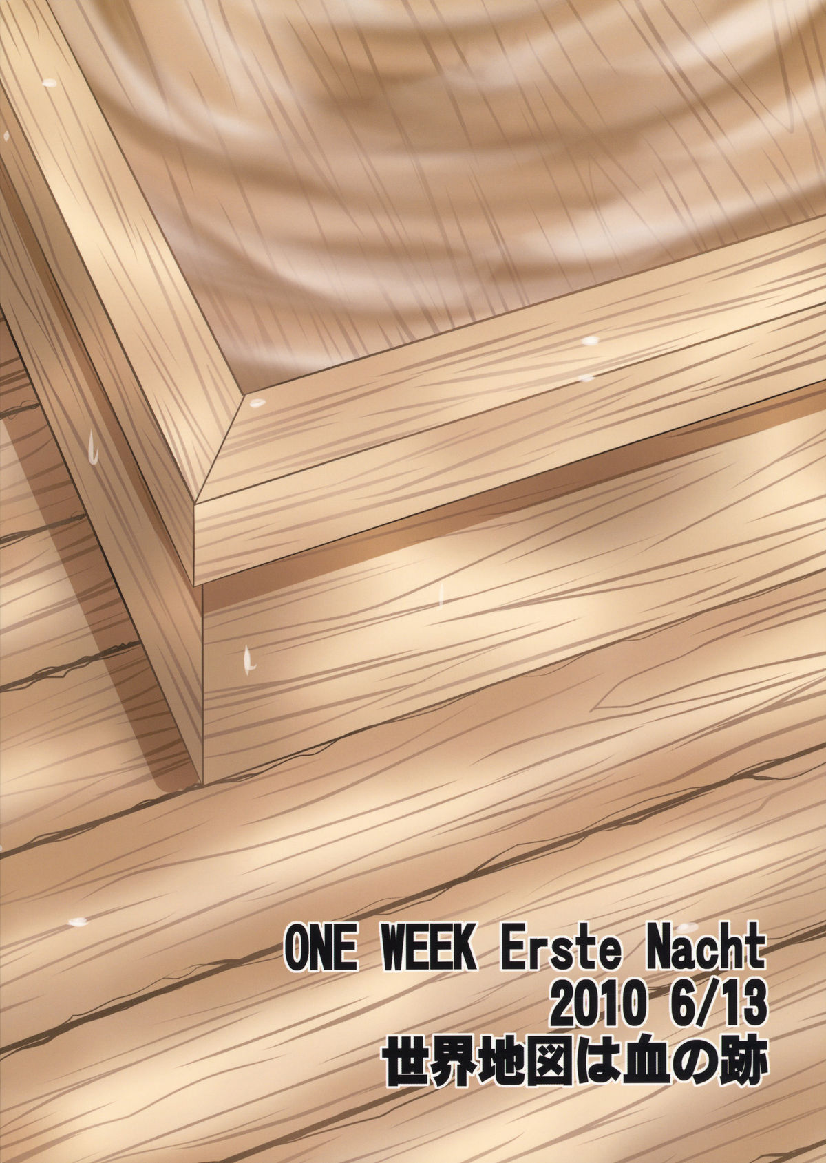 (素芸祭) [世界地図は血の跡 (jude)] ONE WEEK Erste Nacht (東方Project)