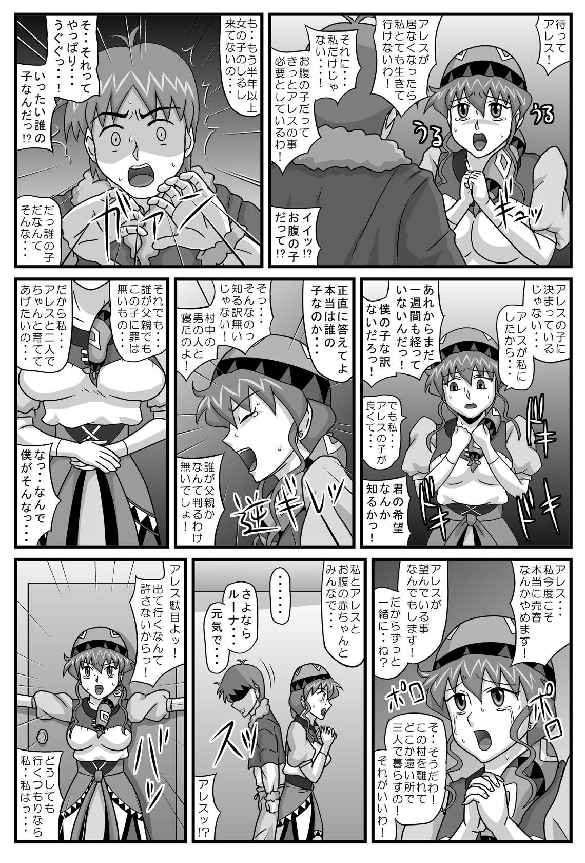 (同人誌) [アマツカミ] ブルグの便器姫 5 (Lunar Silver Star Story)