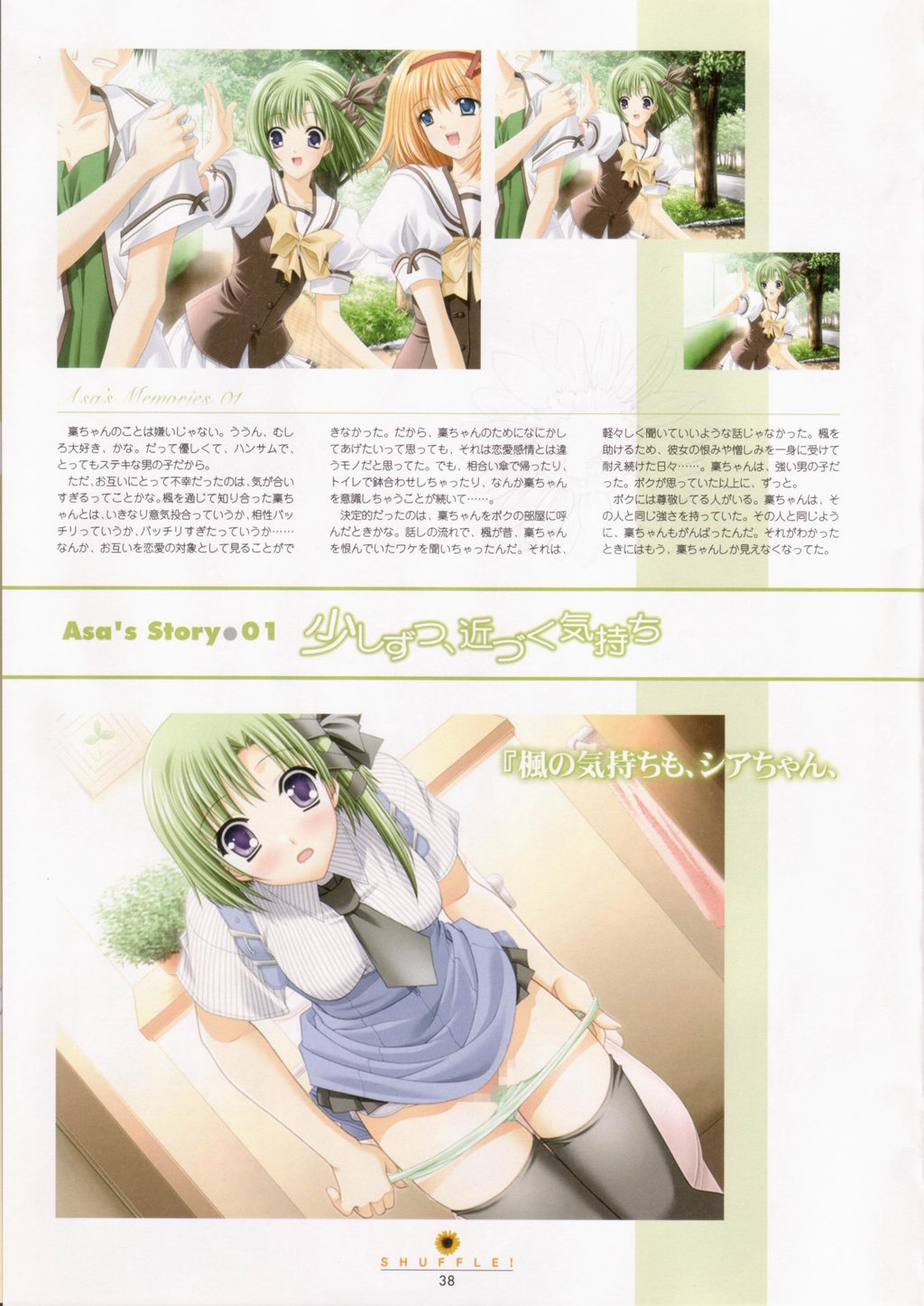 [設定資料集]SHUFFLE! Visual Fan Book