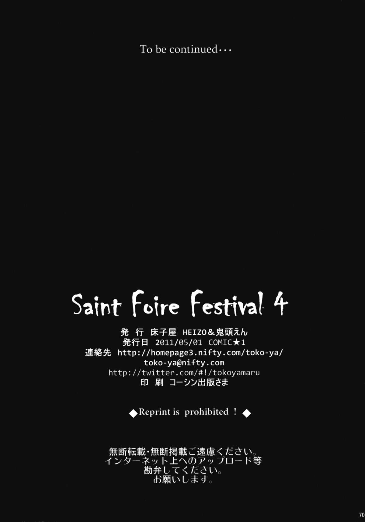 [床子屋 (HEIZO, 鬼頭えん)] Saint Foire Festival 4 Richildis [DL版]