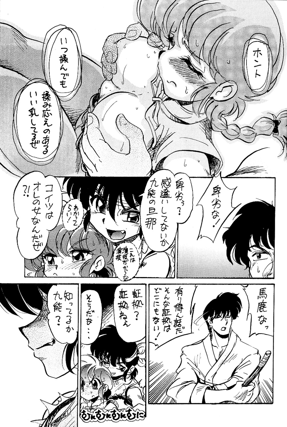 (C76) […もういいです。 (神武裕仁)] 無礼千万 (らんま 1/2)