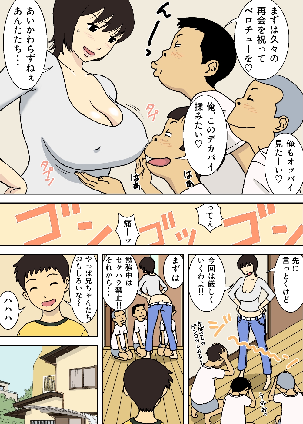 [U羅漢] 悪ガキと巨乳ママ